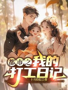 我的打工记作文600字