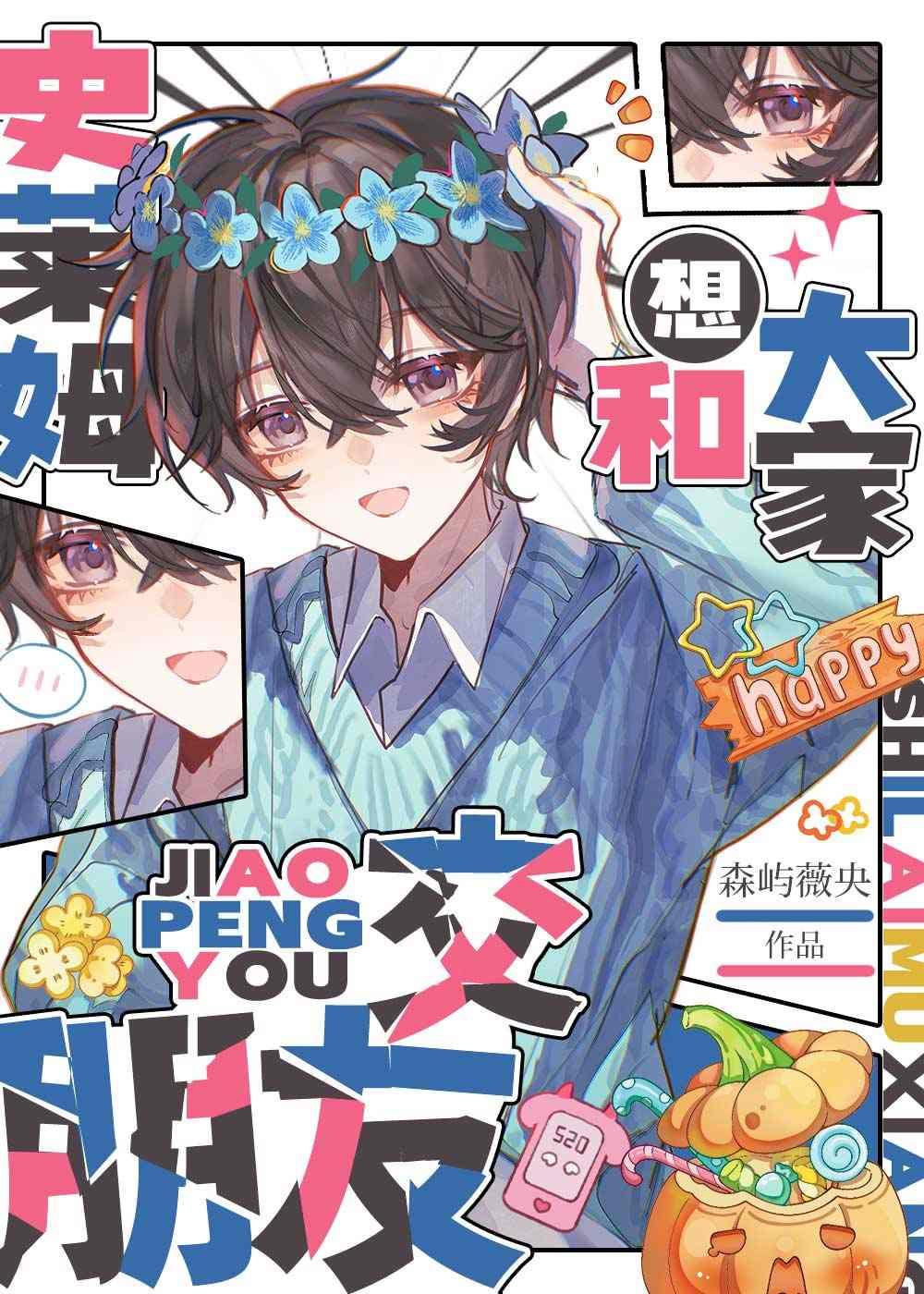 史莱姆想和大家交朋友24