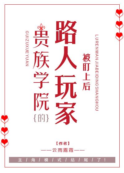 贵族学院游戏