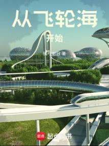 华娱从飞轮海开始作者七归少年免费