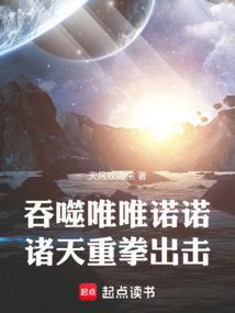 诸天从吞噬星空成神开始免费全文阅读5200