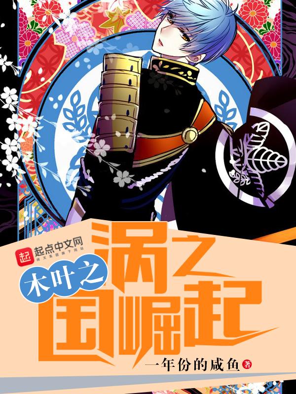 火影之木叶漩涡