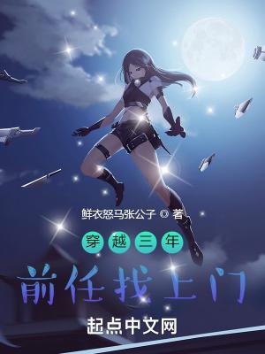 穿越三年前任找上门肖晴柔