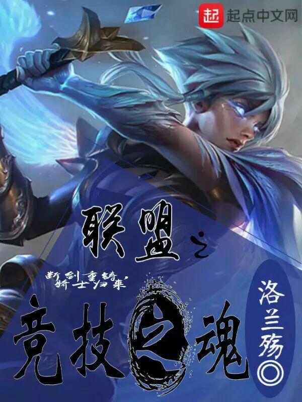 英雄联盟之竞技之血