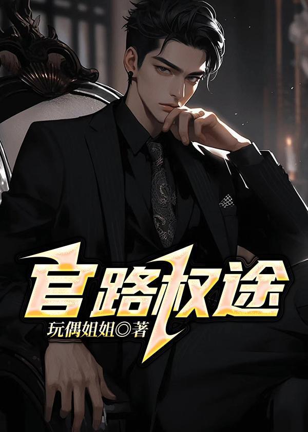 官路权途陆省书同学聚会