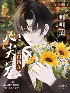 明明我是豪门霸总带球跑