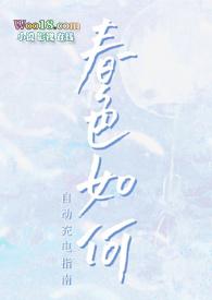 春色如许 by mostmilktea