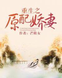 重生之原配娇妻要离婚