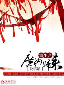 重生之庶女归来短剧免费观看全集