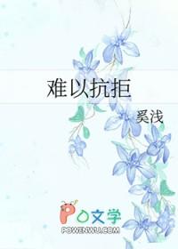 难以抗拒 周华健