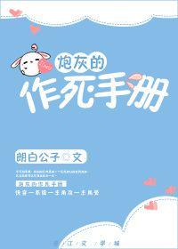 炮灰只想作死摆烂免费阅读
