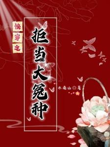 快穿之拒绝当炮灰主角元景