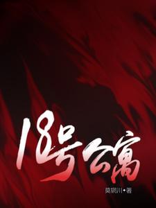 18号公寓答案