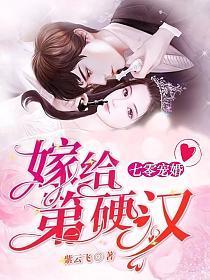 七零宠婚嫁给第一硬汉短剧免费观看