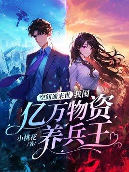 末世空间囤积物资