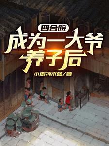 四合院从1955开始崛起