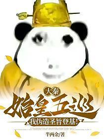 大秦吾乃始皇先祖