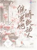 继室她娇软动人(林晚意)TXT