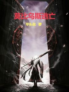 莫比乌斯全片