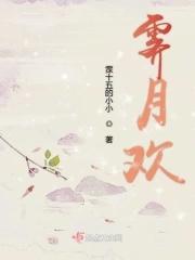 风流灵巧招人怨