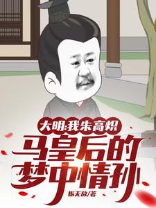 大明皇帝朱高炽下一个皇帝是谁