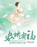 农娇有福 作者寂寞的清泉