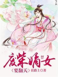 废柴嫡女要翻天大结局