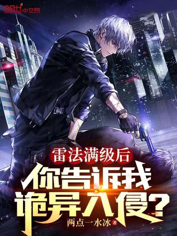 雷法技能搭配
