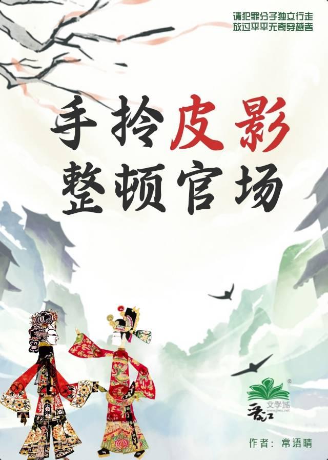 手拎皮影除暴安良