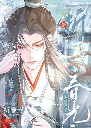 抛弃阴师表兄后免费阅读